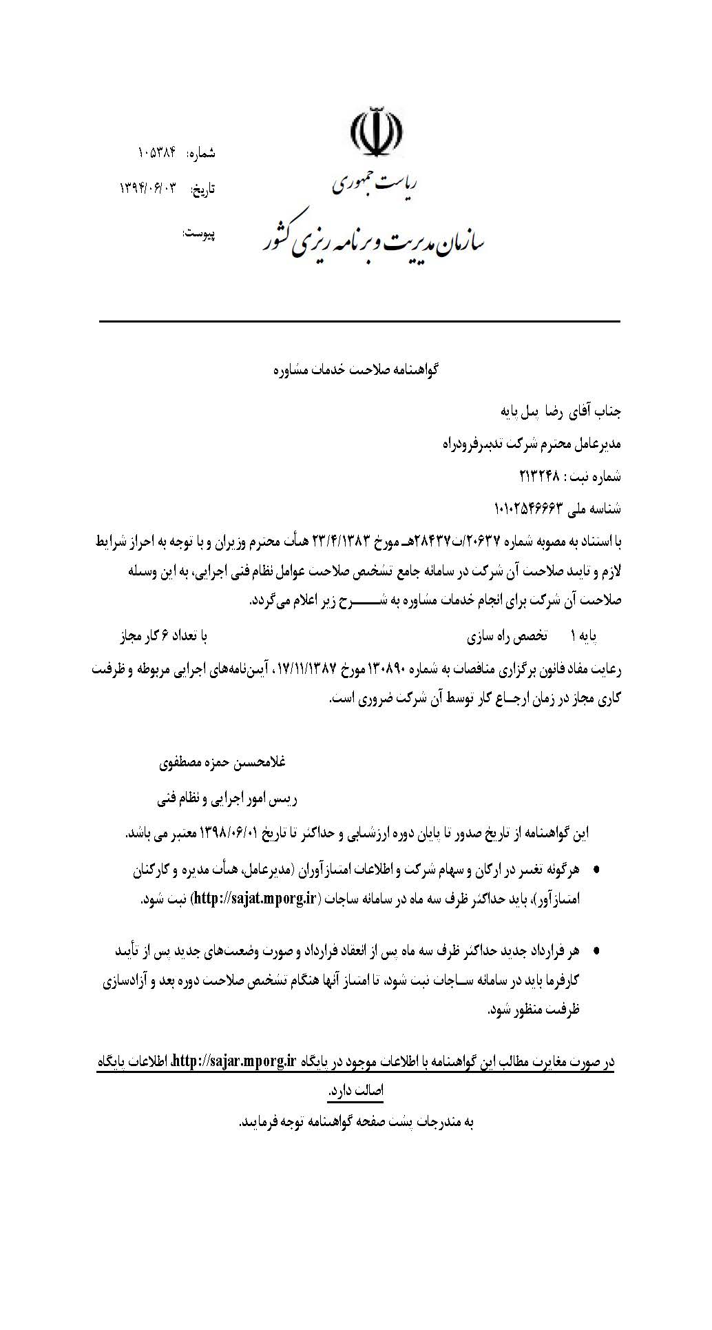 گواهينامه صلاحيت خدمات مشاوره