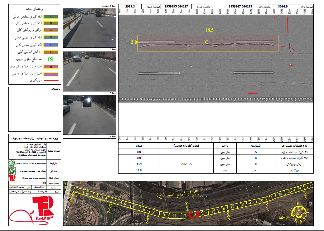 مطالعات جامع روسازی بزرگراه های شهر تهران با استفاده از دستگاه انحصاری تدبیرگرراه