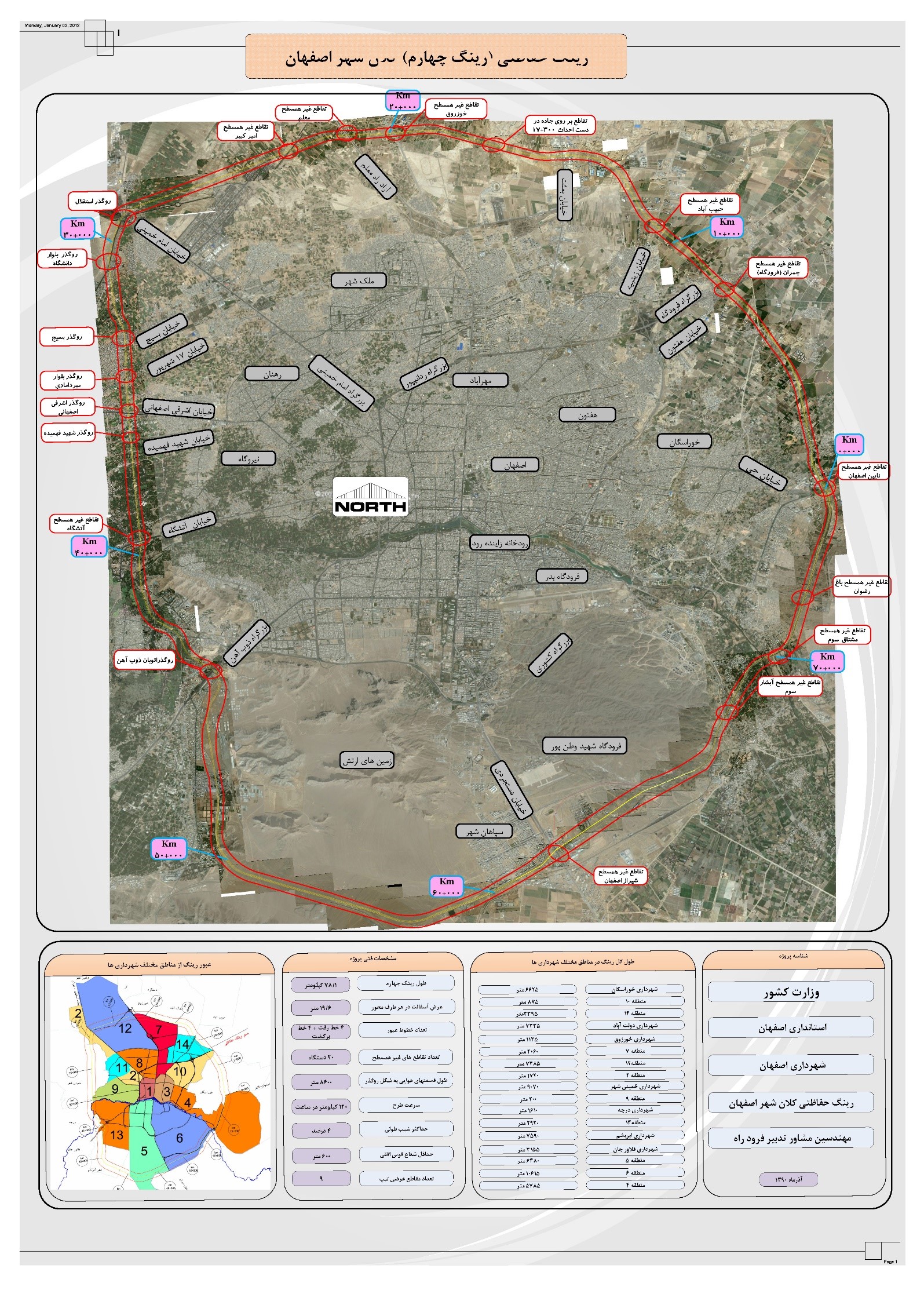 مطالعات مرحله اول ودوم رینگ حفاظتی اصفهان  (حلقه چهارم)
